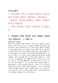 경기복지재단 자기소개서