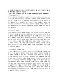 서울아산병원 최종합격 자기소개서