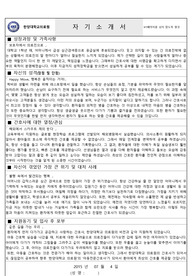 한양대학교 병원 서류합격 자기소개서