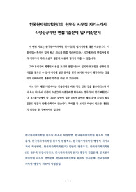 한국원자력의학원(의) 원무직 사무직 자기소개서 작성성공패턴 면접기출문제 입사예상문제