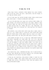 하상욱 시인의 시 읽는 밤 시 밤을 읽고 쓴 독후감으로 시구 하나하나가 우리들에게 촌철살인의 충격을 줄 것입니다.