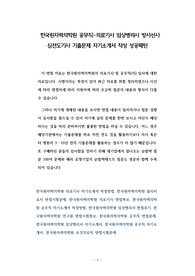 한국원자력의학원 공무직-의료기사 임상병리사 방사선사 심전도기사 기출문제 자기소개서 작성 성공패턴