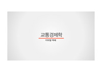 택배지하철관련 발표자료입니다.(A+)