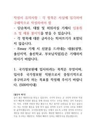 국가정보원 공채 채용 자기소개서