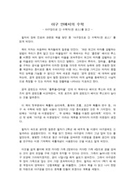 야구장으로 간 수학자(켄 로스)를 읽고 쓴 독후감으로 야구공 속에 감춰진 수학의 비밀을 알 수 있을 것입니다.