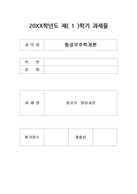 항공기 발달과정