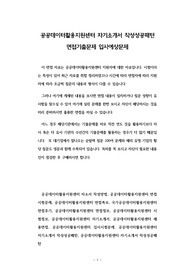 공공데이터활용지원센터 자기소개서 작성성공패턴 면접기출문제 입사예상문제