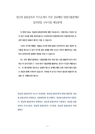 경남대 융합공학과 자기소개서 작성 성공패턴 면접기출문제와 입학면접 구두시험 예상문제