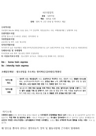2018 한국철도공사 상반기준비자료(최종합격자)