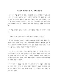 오체 불만족을 읽고 쓴 독후감으로 사지육신이 멀쩡한게 얼마나 큰 행복인지 절실하게 느끼실 수 있을 것입니다.