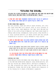 한일병원 NCS기반 사무직 채용 자기소개서
