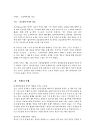 이현모 의 선교학 개론을 읽고