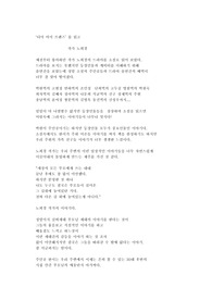 ‘디어 마이 프렌즈’ 를 읽고