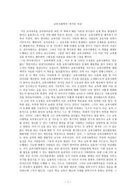 교육학에의 초대- 교육 사회학의 &#039;차가운 의심&#039;