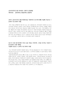 2018 금호아시아나 에어부산 서비스직 자기소개서, 자소서