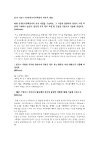 2018 LH한국토지주택공사 사무직, 전산, 자소서, 자기소개서, 공기업