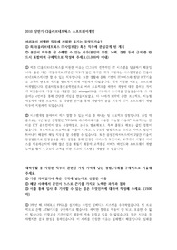 2018 CJ올리브네트웍스 소프트웨어개발, 자소서, 자기소개서