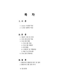 [지역사회 간호학 A+] 널싱홈 프로그램 계획안