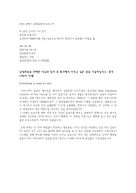 2018 삼성물산, 삼성전자, 자소서, 자기소개서, IT직무 , 삼성그룹, 삼성, 대기업