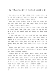 베르나르 베르베르의 &lt;신&gt;을 읽고 쓴 독후감으로 천재작가가 쓴 &lt;신&gt;을 통해 재미와 교훈을 동시에 얻으시길 바랍니다.