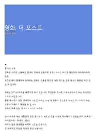 영화, 더 포스트