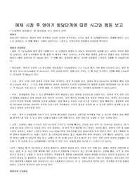 인간성장과 발달 : 매체 시청 후 영아기 발달단계에 따른 사고와 행동 보고