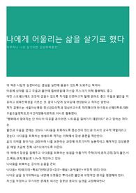 나에게 어울리는 삶을 살기로 했다