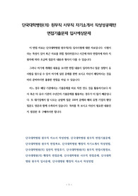 단국대학병원(의) 원무직 사무직 자기소개서 작성성공패턴 면접기출문제 입사예상문제
