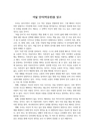 여덟 단어(박웅현)을 읽고 쓴 독후감으로 우리가 살아가면서 꼭 필요한 여덟 단어를 기억하시기 바랍니다.