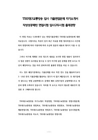 TBS대구교통방송 입사 기출면접문제 자기소개서 작성성공패턴 면접시험 입사구두시험 출제경향