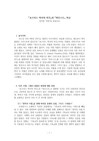 포스터스 박사의 비극, 파우스트 비교 감상문