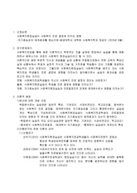 학위논문 또는 학술지 한편을 택1 하여 읽은 후 ①논문제목, 저자, 발행년도를 적고 ② 연구문제제기 ③이론적배경(ㄱ.변수에 대한 개념규정, ㄴ.선행연구와 관련이론의 요약 ㄷ.이론적 틀 제시) ④연구방법 ⑤자료분석 및 결과 ⑥결론의 순서로 요약하여 정리하시오.