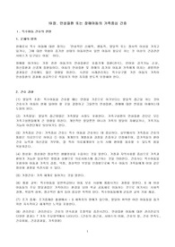 아동간호학 19장. 만성질환 또는 장애아동의 가족중심 간호 요약정리, 시험A+