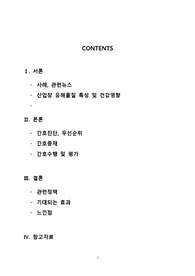 지역사회, 산업간호사 사례 레포트,간호진단, 중재, 기대효과 등 모두포함, 수정할것 없음, A++