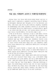 '처음 읽는 미래과학 교과서 2 미래자동차(현영석)'를 읽고 쓴 독후감으로 자동차의 미래와 전망을 잘 알 수 있을 것입니다.