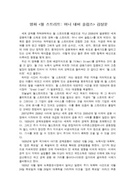 영화 &lt;월 스트리트: 머니 네버 슬립스&gt;를 보고 쓴 감상문으로 금융위기가 일어난 이유와 해결책을 알 수 있을 것입니다.