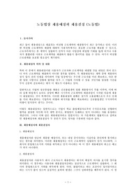 노동법상 채용예정과 채용결정 (노동법)