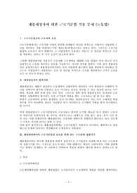 채용내정자에 대한 근로기준법 적용 문제 (노동법)
