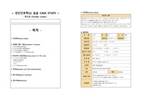 성인간호학2 실습 케이스 , 종양, - 편도암(Tonsillar cancer) A+자료