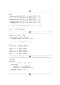 두근두근 파이썬 연습문제 9장