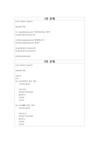 두근두근 파이썬 연습문제 10장
