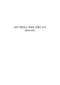 [A+] 퓨처스마트 독후감