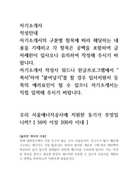서울에너지공사 신입직원 채용 자소서