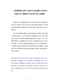 건양대학병원 공무직-의료기사 임상병리사 방사선사 심전도기사 기출문제 자기소개서 작성 성공패턴