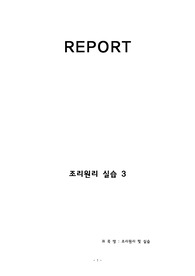 식물성 색소를 함유한 식품의 색과 텍스처 변화 비교
