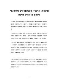 대구국악방송 입사 기출면접문제 자기소개서 작성성공패턴 면접시험 입사구두시험 출제경향