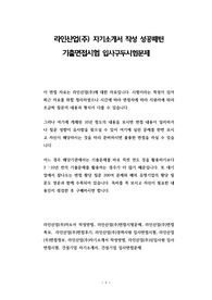 라인산업(주) 자기소개서 작성 성공패턴 기출면접시험 입사구두시험문제