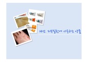 (약리학-피부질환/PPT/발표) 피부질환에 사용하는 약물 A+++