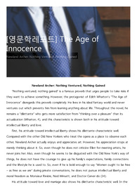 [영문학레포트] The Age of Innocence 