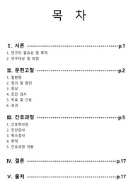 A+// Gastric adenoma 위선종 케이스 간호과정+간호진단2개